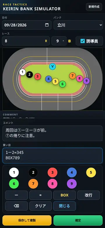 買い目専用キーボード